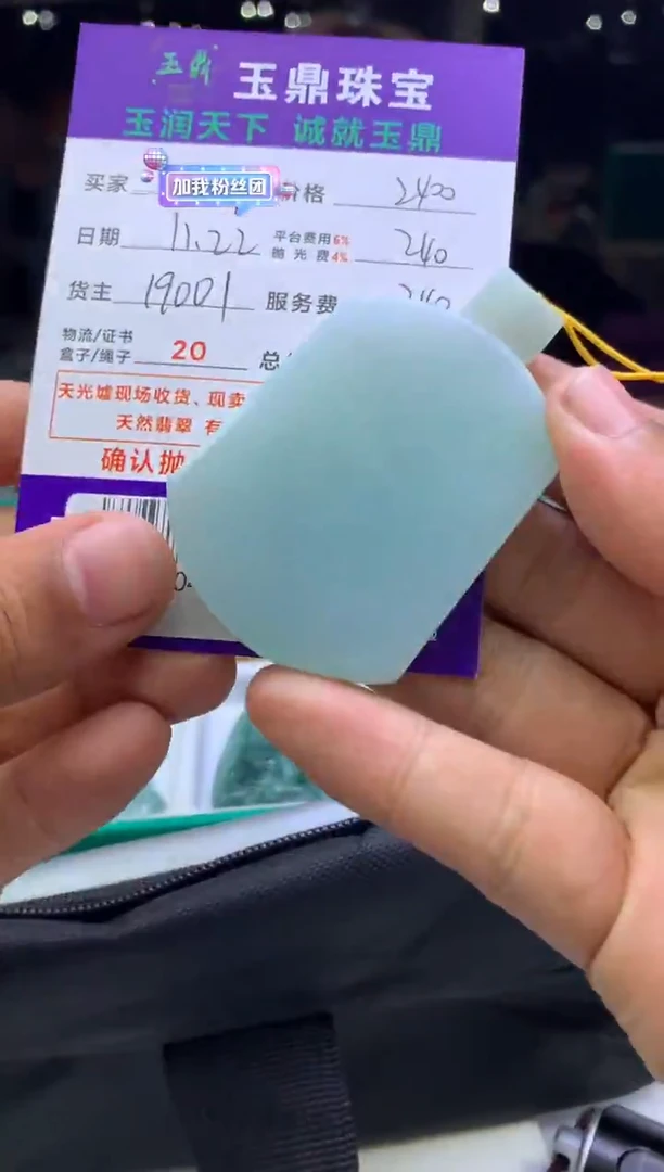 未镶嵌定制翡翠随*1  F0504748