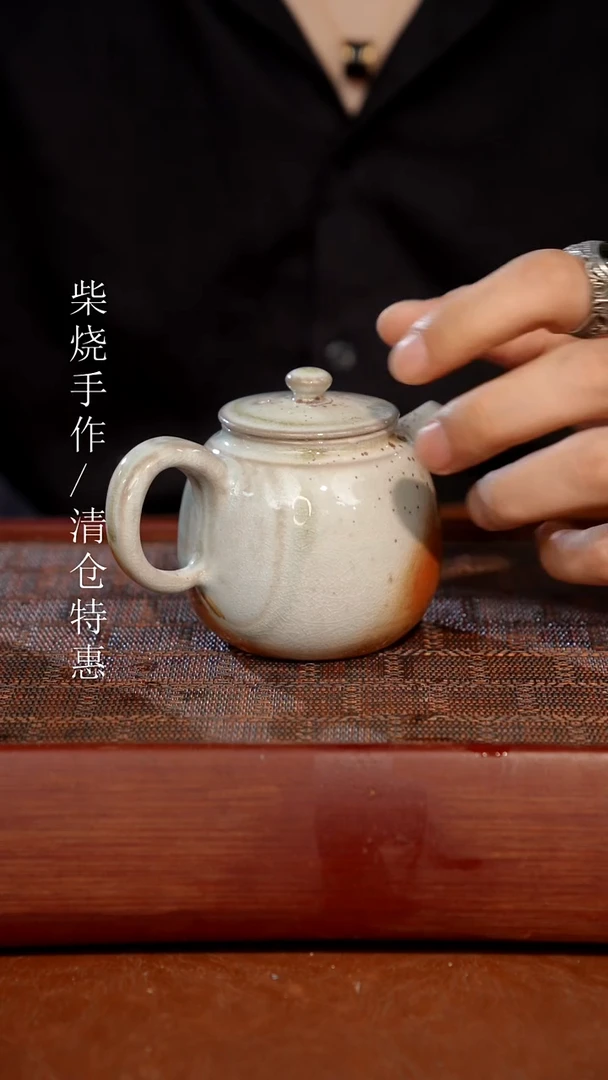 陶瓷奢瓷/瑞寅柴烧茶器（壶）197