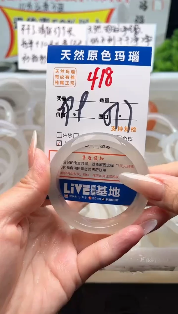 手镯玛瑙/玉髓未镶嵌418