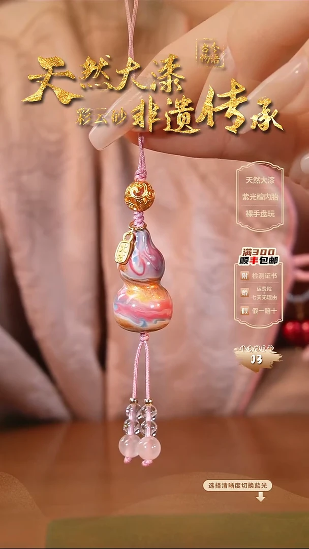 彩云砂葫芦挂件-天宫云锦