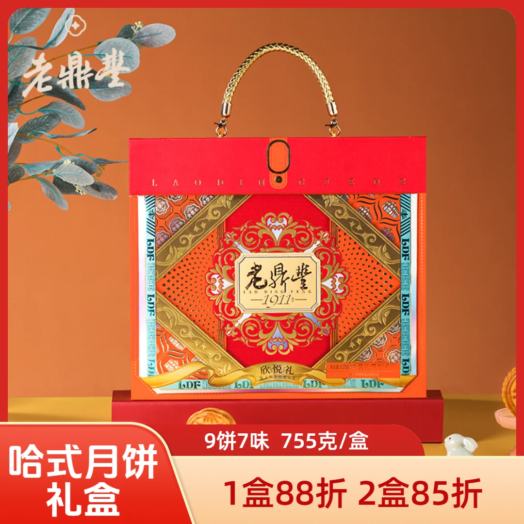 老鼎丰(哈仓发)【欣悦礼】中秋月饼礼盒,9饼7味755g,中华老字号
