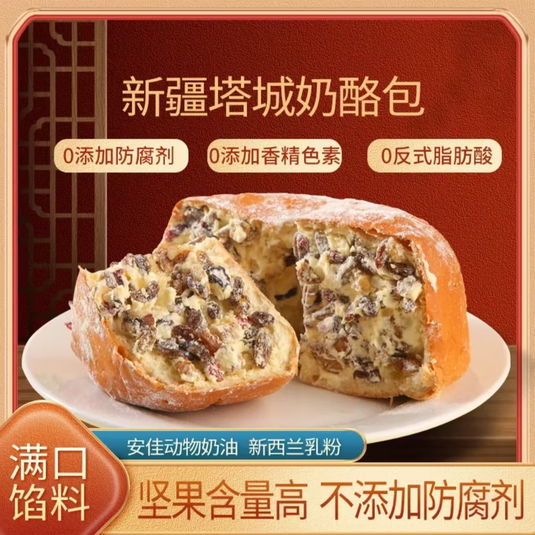 不二格格坚果奶酪包220g新疆特产塔城奶酪蛋糕健康糕点网红零食