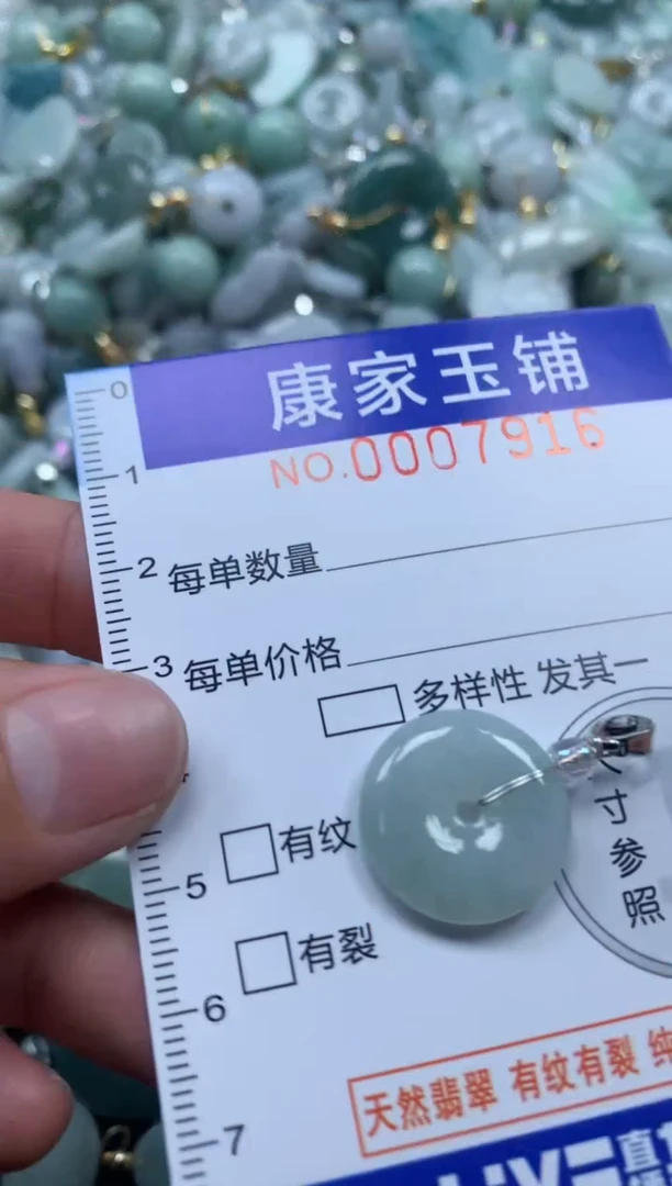 颈饰未镶嵌翡翠7916