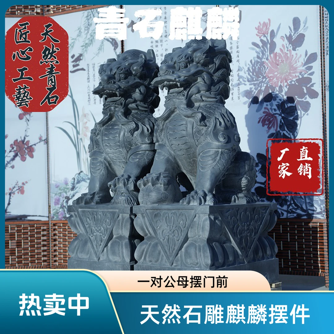 石雕石头麒麟公母一对天然青石雕刻家用庭院酒店别墅门口门前摆件