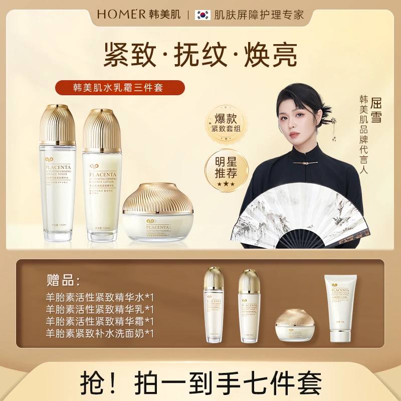 羊胎素水乳霜抗初老舒缓紧致焕靓肌肤护肤套装