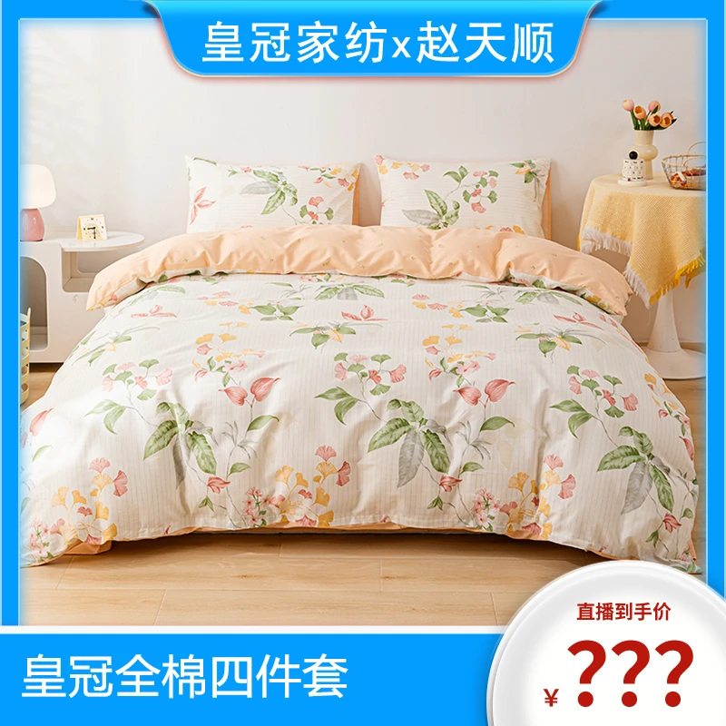 【华哥专享】皇冠品质生活全棉四件套200*230cm .雅卉