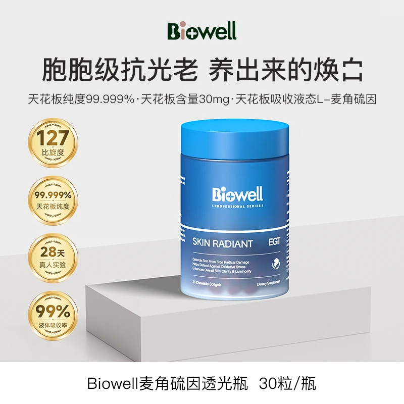 [3件起购]Biowell液体麦角纯度99.999%海岸松+烟酰胺养成奶油透光肌30粒/瓶