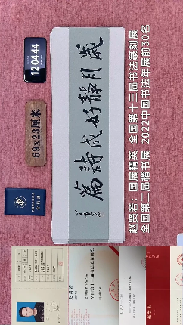 书法214    赵老师书法作品
