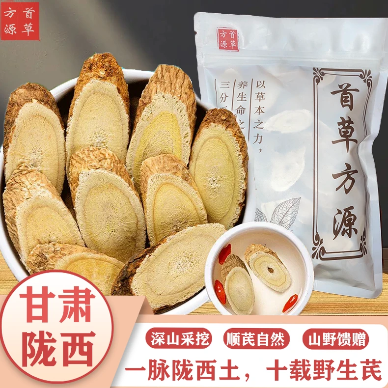 【野黄芪】野生特级无硫黄芪 十五年左右生长主根切片 产地零星收集