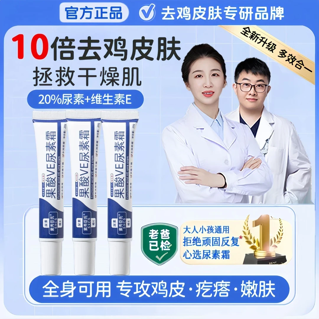 【央妈推荐✅】维E尿素霜果酸去角质淡化鸡皮疙瘩保湿滋润身体乳护理