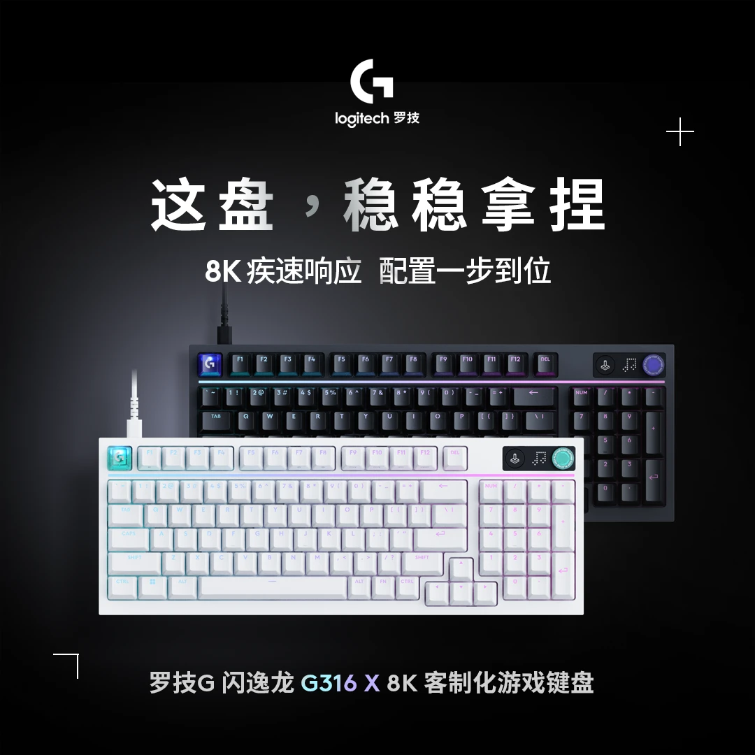 罗技G316X 8K回报率有线机械游戏键盘支持热插拔客制化闪逸龙98键