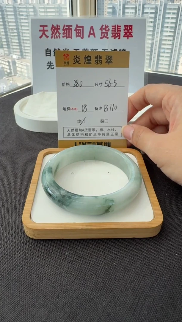 未镶嵌手镯翡翠56.8圈口 编码 B110