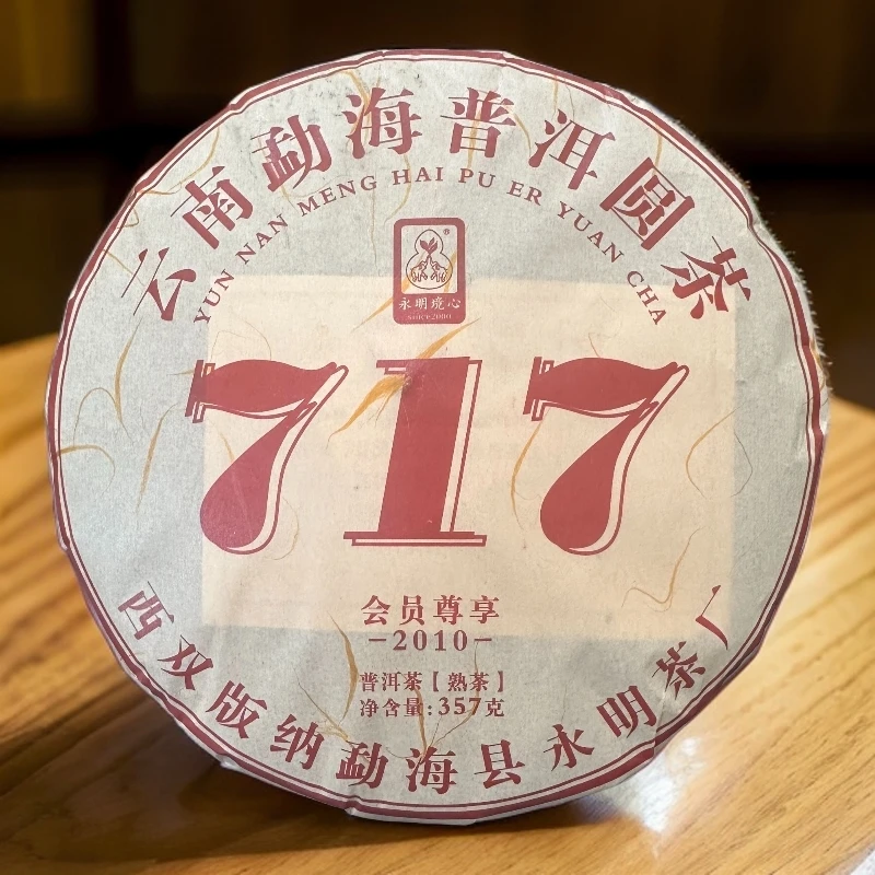 【717尊享版】357克饼2010年甄选勐海古树原料发酵普洱茶店铺熟茶