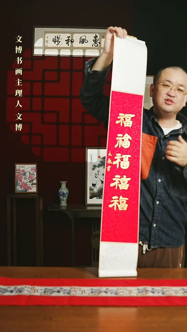 【闪购商品】国画福利卷轴17*110红金五福2