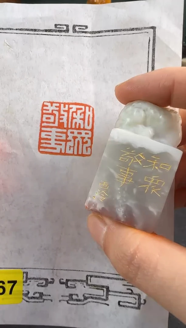 【闪购商品】昌化石印石编号编号0767