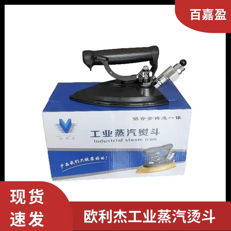 欧利杰蒸汽烫斗节能蒸汽熨斗新款手持熨斗两用气动大功率便携式