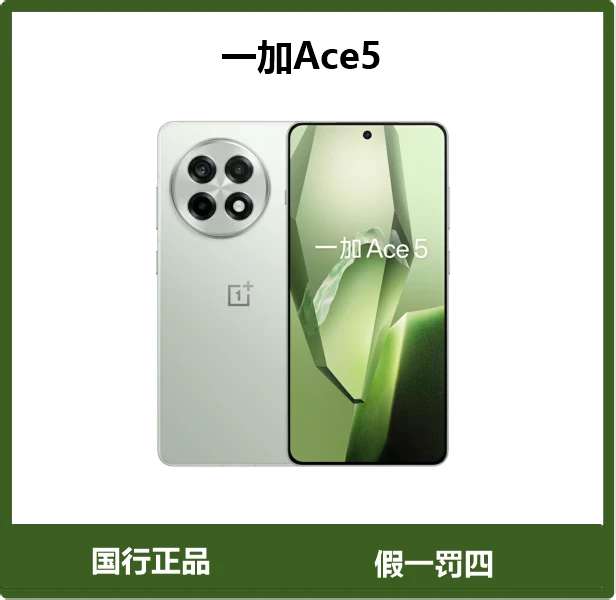 准新品 OnePlus/一加 一加Ace5学生游戏性能手机第三代骁龙8二手