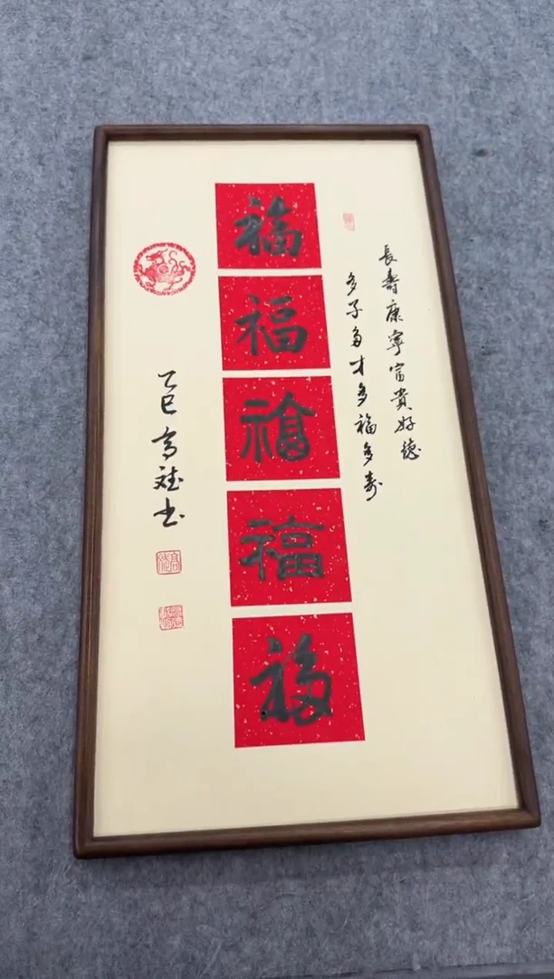 书法五福---高斌老师70*35胡桃木画框