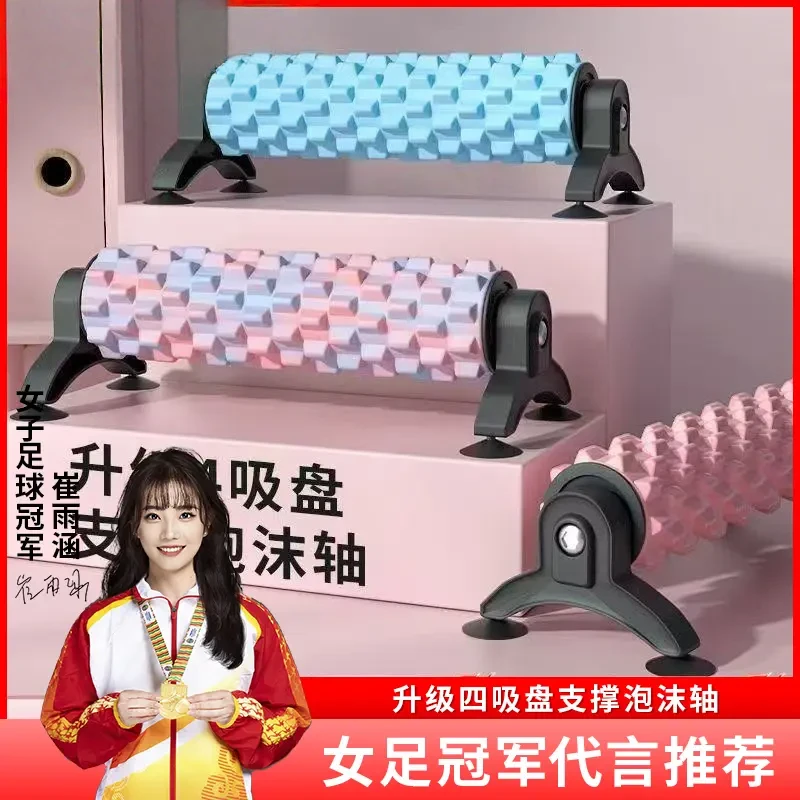 吸盘可拆卸支架瑜伽柱泡沫轴放松实心滚轴狼牙棒按摩滚筒瘦腿健身