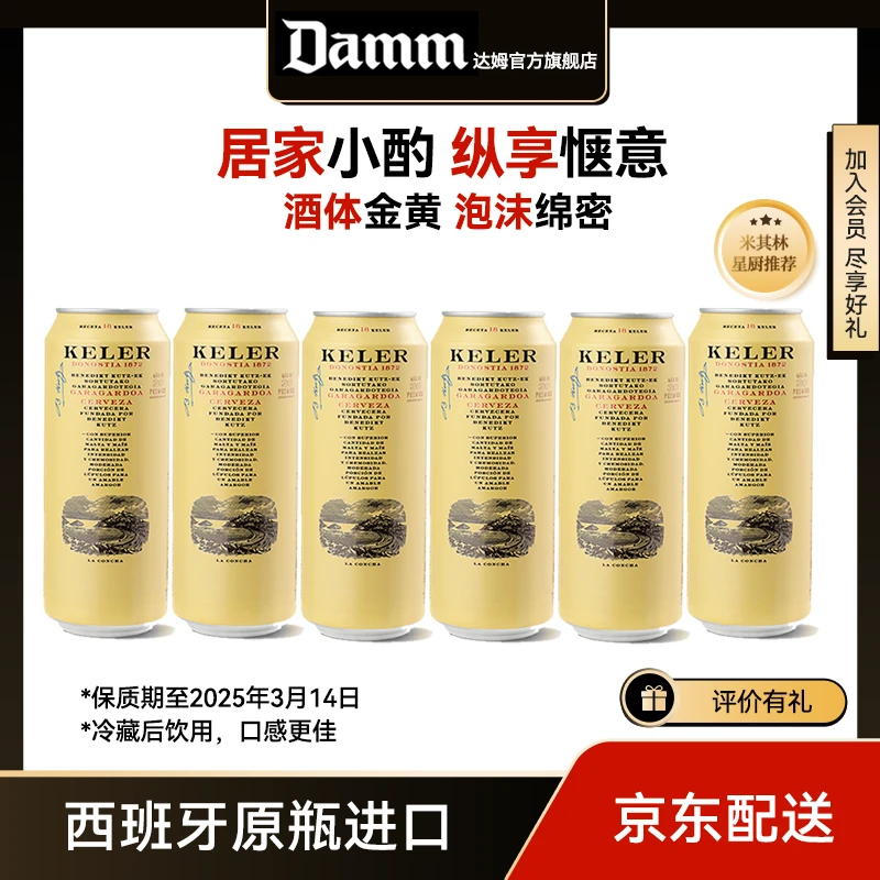 DAMM/达姆开勒大麦啤酒西班牙原瓶进口500ml*6【到期日期25.3.14】