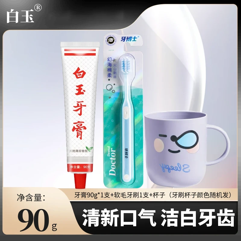 上海白玉牙膏牙刷杯子老牌薄荷香洁白国货牙齿清新口气家庭装90克