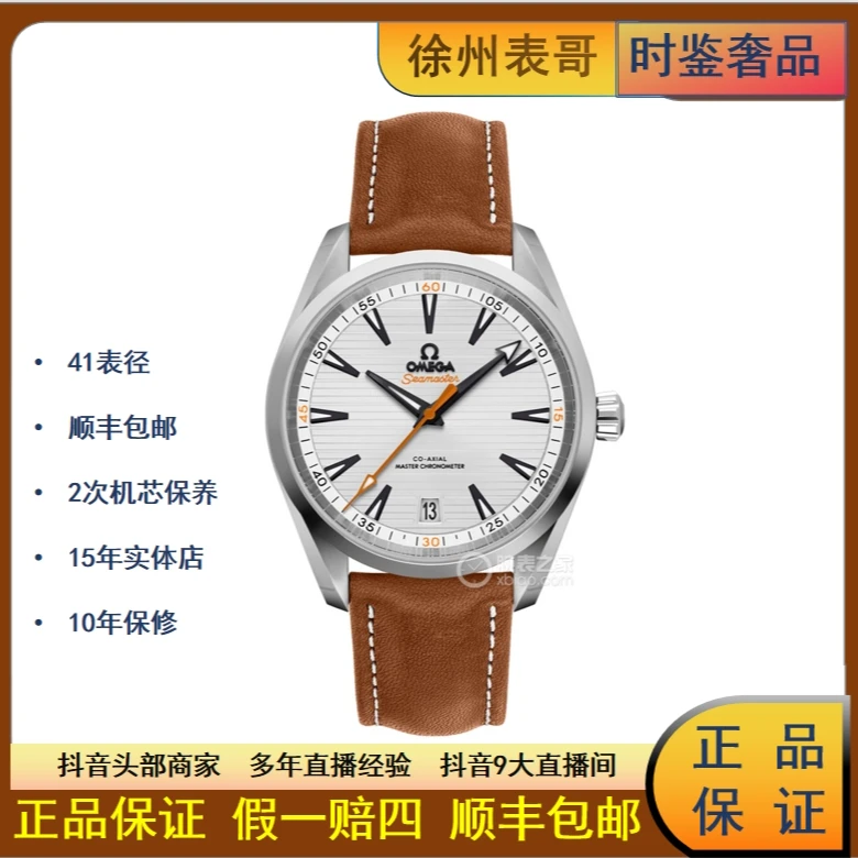 99新 Omega/欧米茄 S海马/公价43500元/220.12.41.21.02.001