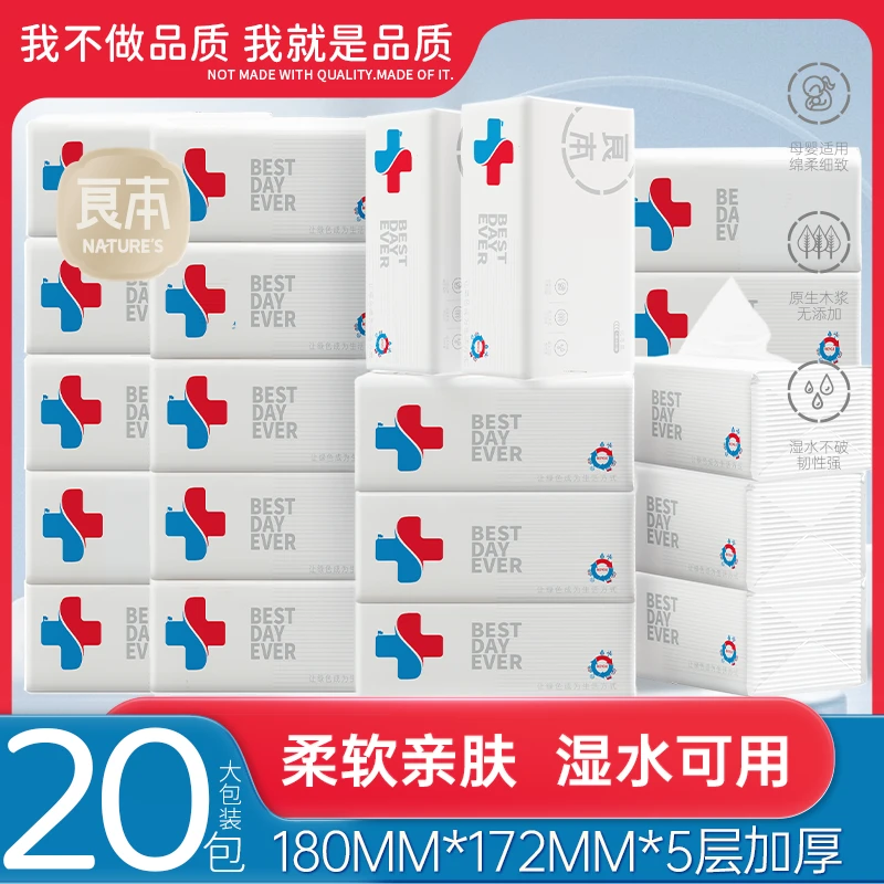 良本奢柔面巾纸原生木浆抽取式加厚五层抽纸20大包大规格母婴适用