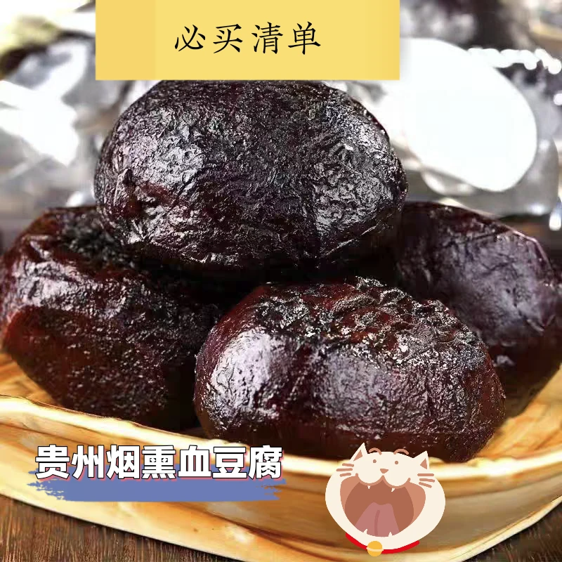 贵州农家烟熏血豆腐柴火血豆腐烟熏豆腐丸子