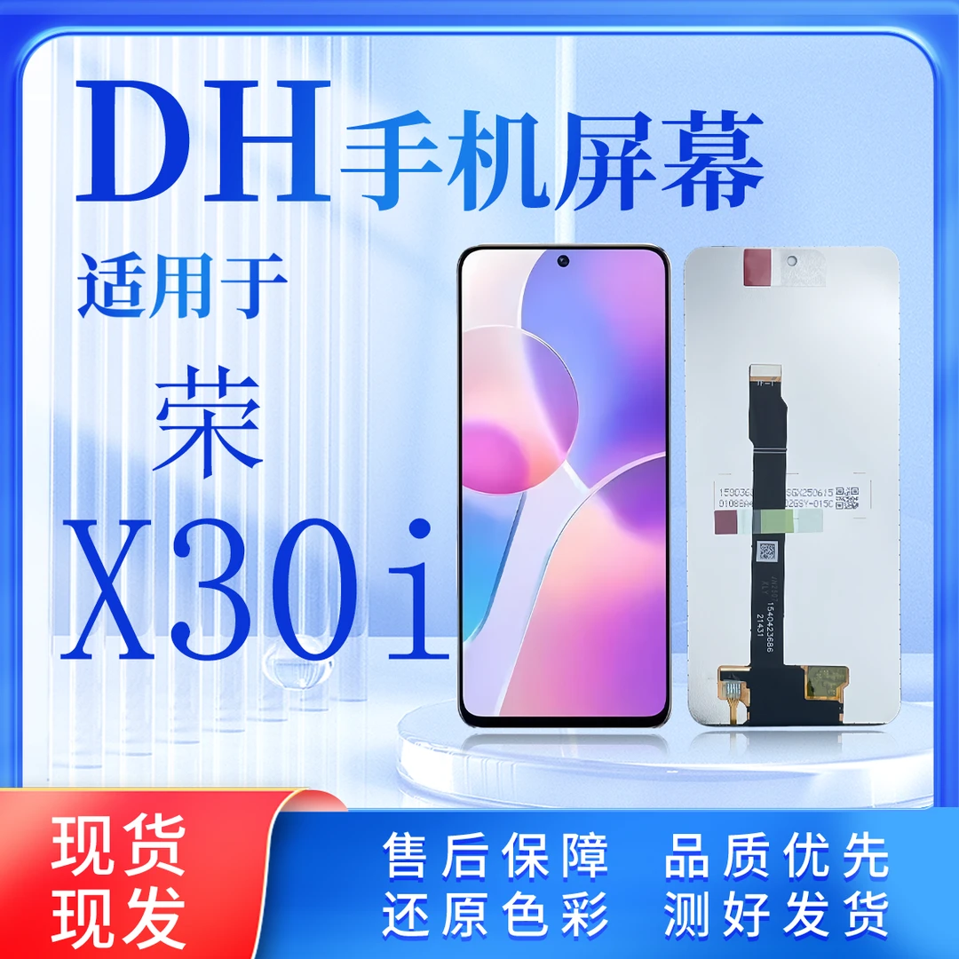 【HW-X30i】适用于 X30i   LCD液晶总成一体