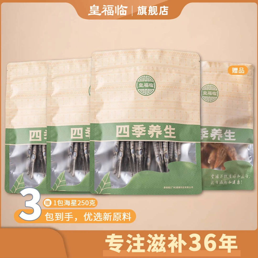 皇福临深海海龙干货
