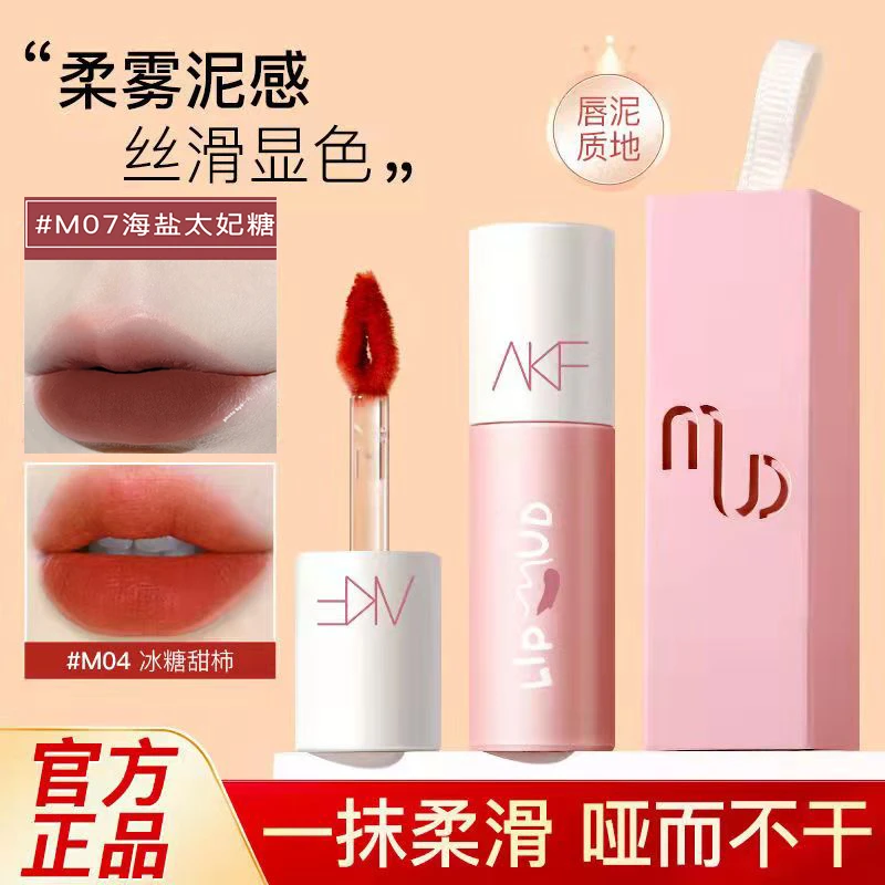 AKF唇泥唇釉显白口红女学生秋冬M07M08M09显色提升气色女雾面哑光