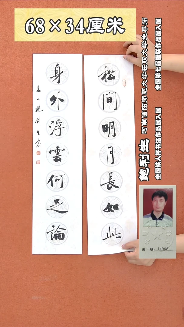 书法149R鲍利生书法作品