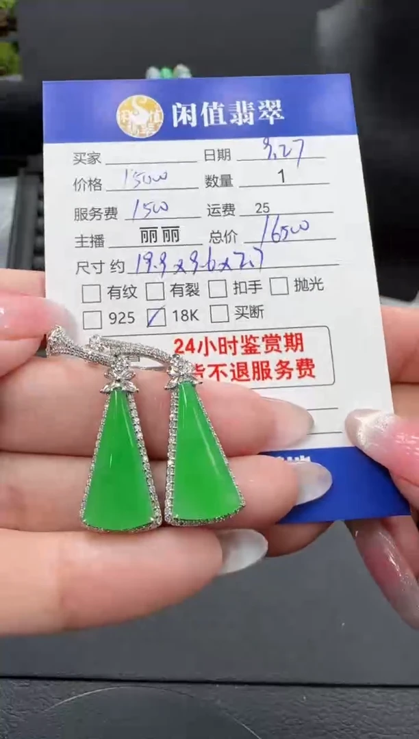 18K金镶嵌翡翠耳饰翡翠耳饰
