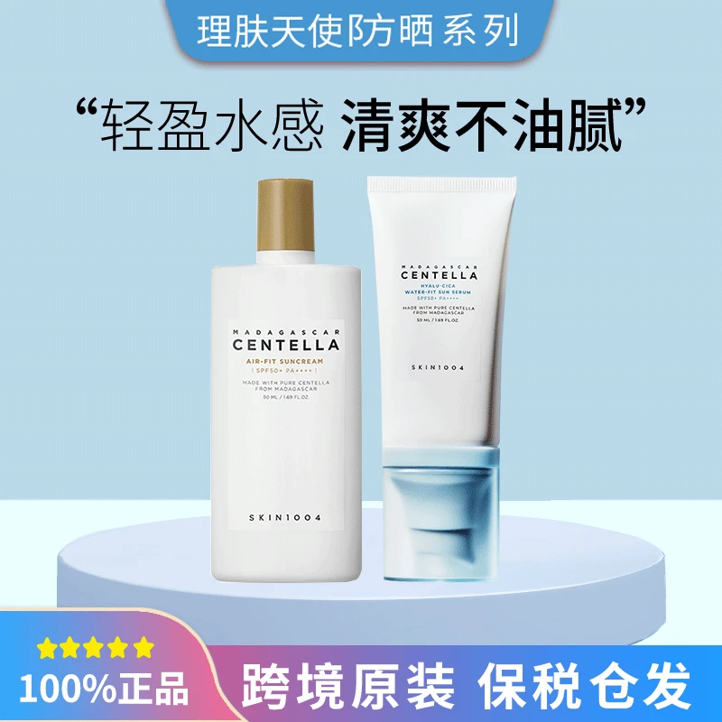 SKIN1004理肤天使防晒霜50ml积雪草空气物理防晒透明质酸水感防晒