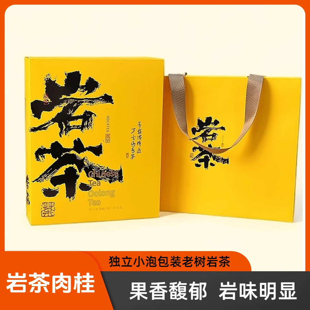 岩茶肉桂礼盒小泡果香肉桂独立包装正宗岩茶武夷山肉桂老树新茶