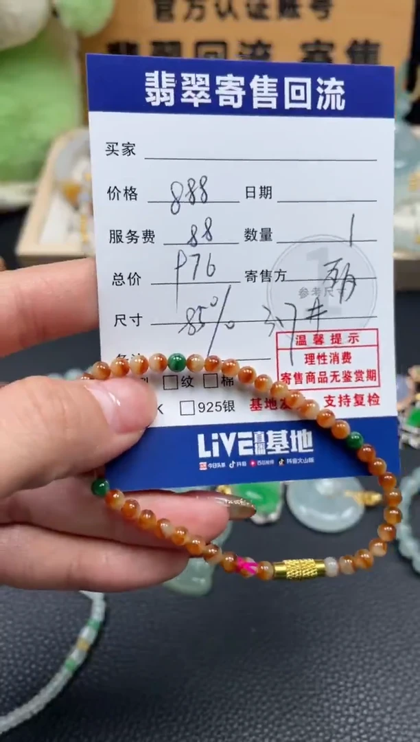 未镶嵌手串翡翠10152848