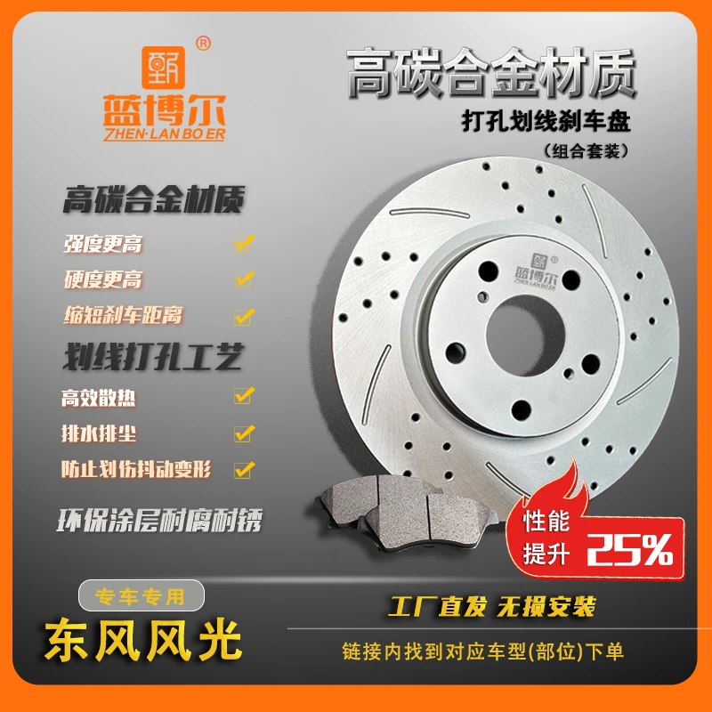 甄蓝博尔东风风光刹车盘330/360/370/S370/500/580/S560