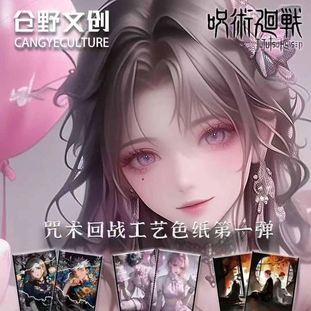仓野文创 咒术亚克力色纸