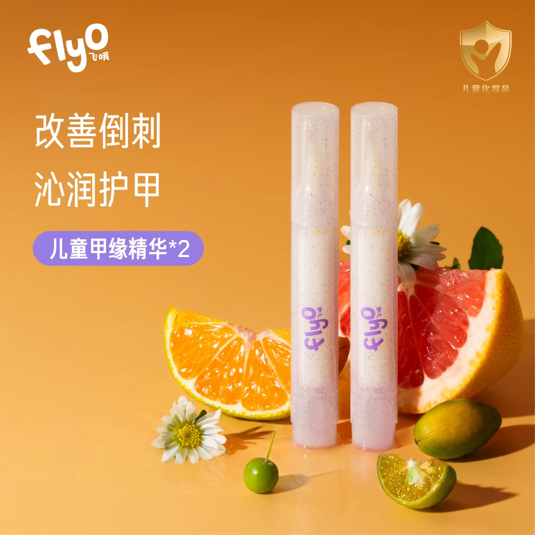 FlyO飞哦儿童甲缘精华油3ml*2
