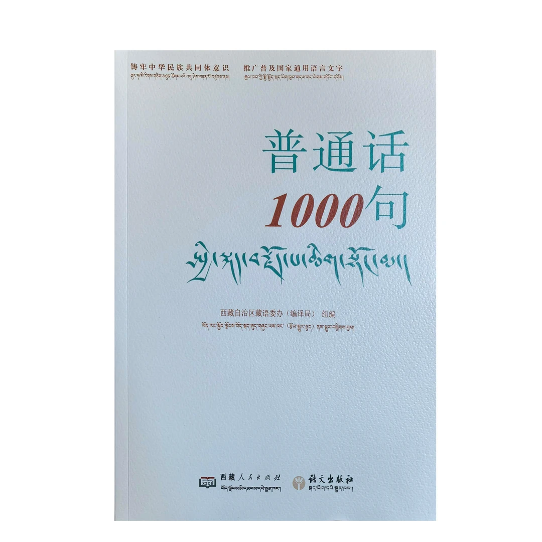 普通话一千句  新书