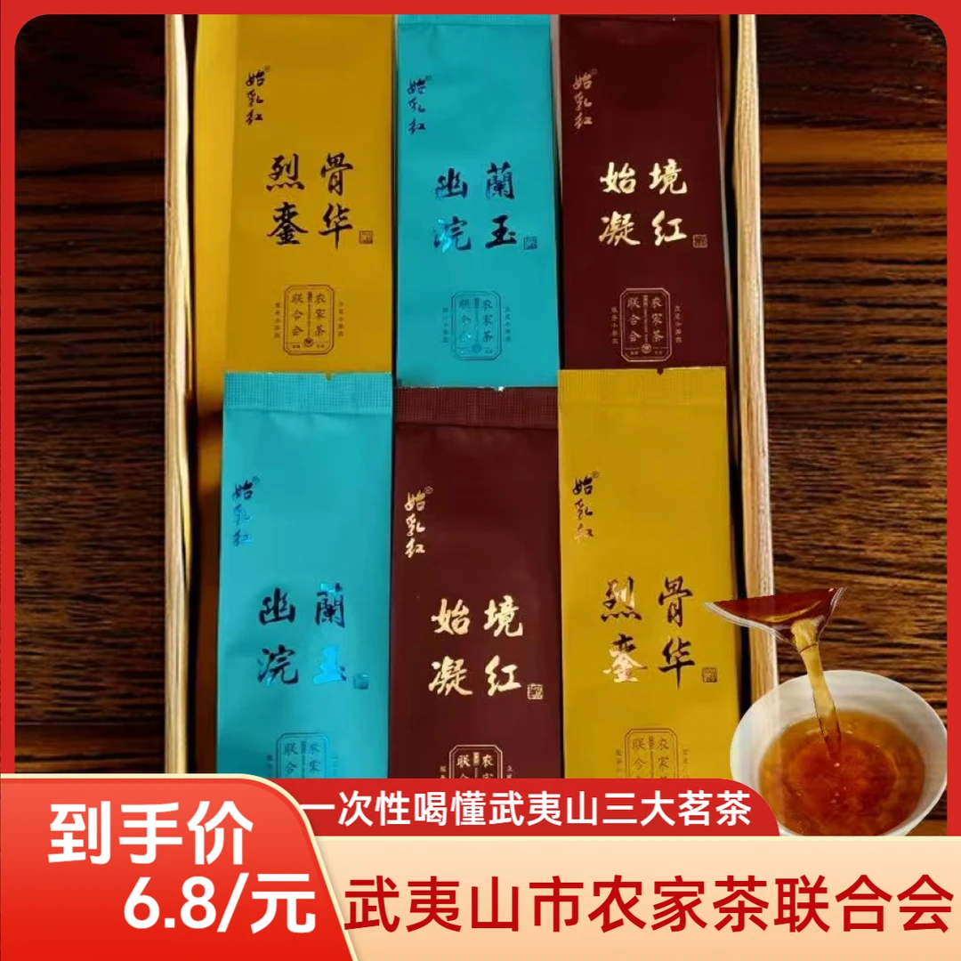 {三大茗茶}到手6泡肉桂水仙大红袍（农家茶联合会）