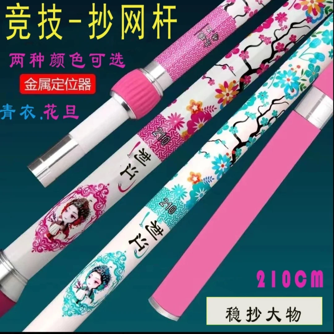 【老六补贴专属】青衣花旦高碳伸缩竞技抄网支架超轻超硬碳素2.1米