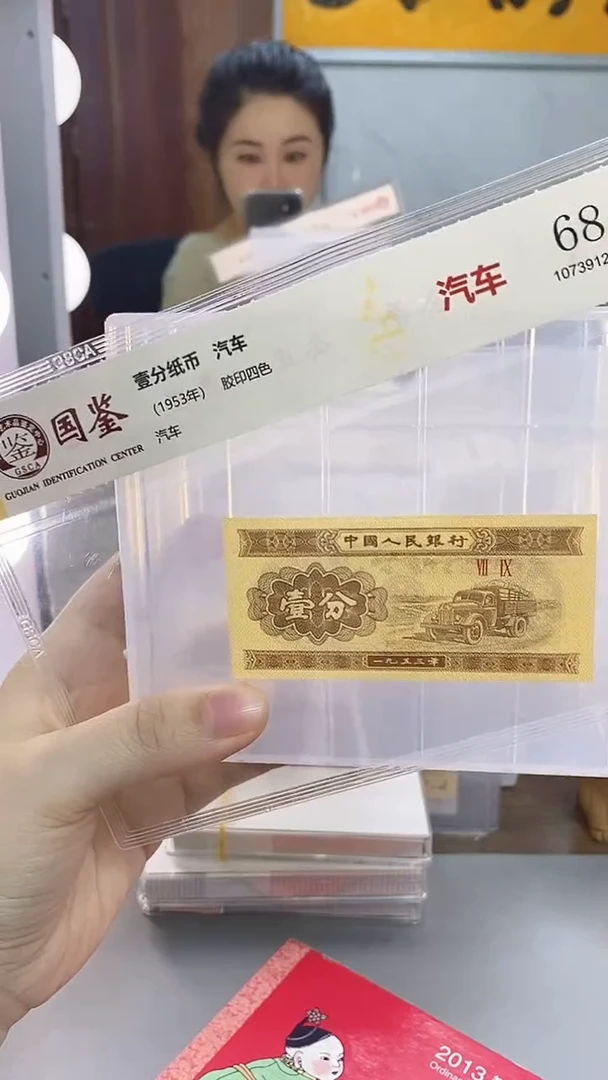 1953年壹分国鉴评级-单张-1-KO-1001
