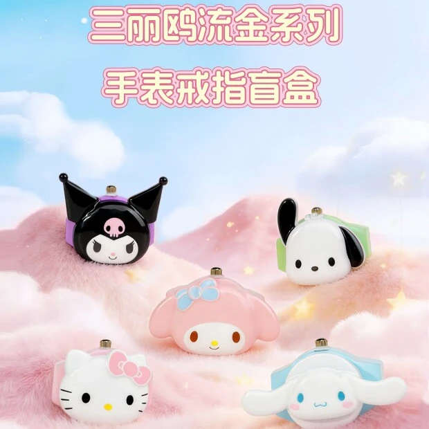 三丽鸥手表戒指盲盒流金系列正版二次元潮玩可爱礼物