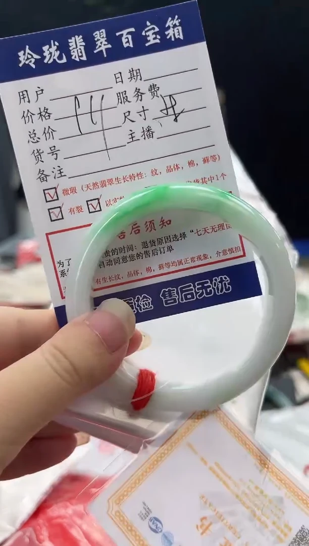 翡翠手镯未镶嵌0247793907有纹裂瑕疵已告知