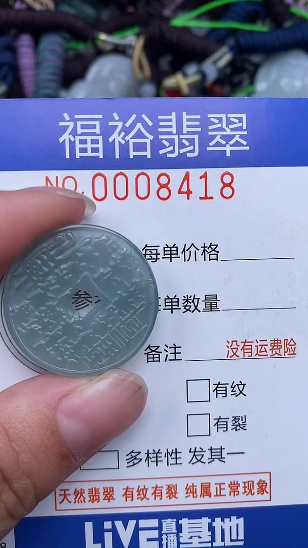 颈饰未镶嵌翡翠...0008418