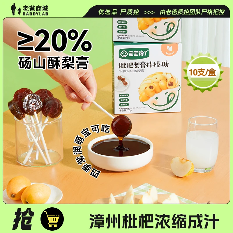 老爸评测枇杷梨膏棒棒糖儿童零食营养健康不上火