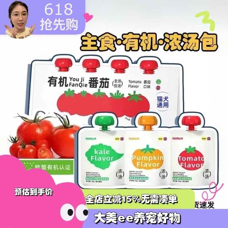 我自有山海有机蔬菜主食汤包猫狗补水浓汤罐0添加犬猫通用