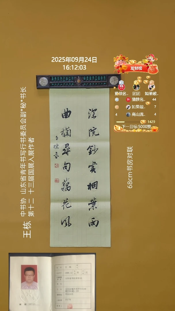 书法王栋老师69X34CM精品