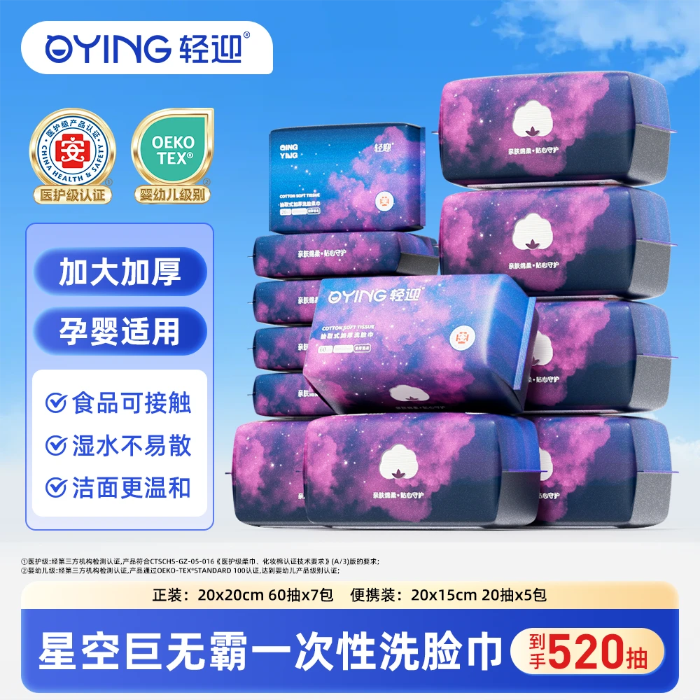 轻迎星空特厚款亲肤柔软母婴一次性加厚加大珍珠纹抽取式洗脸巾